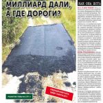 ВЫШЕЛ В СВЕТ СВЕЖИЙ НОМЕР ГАЗЕТЫ «ЗА ПРАВОЕ ДЕЛО»