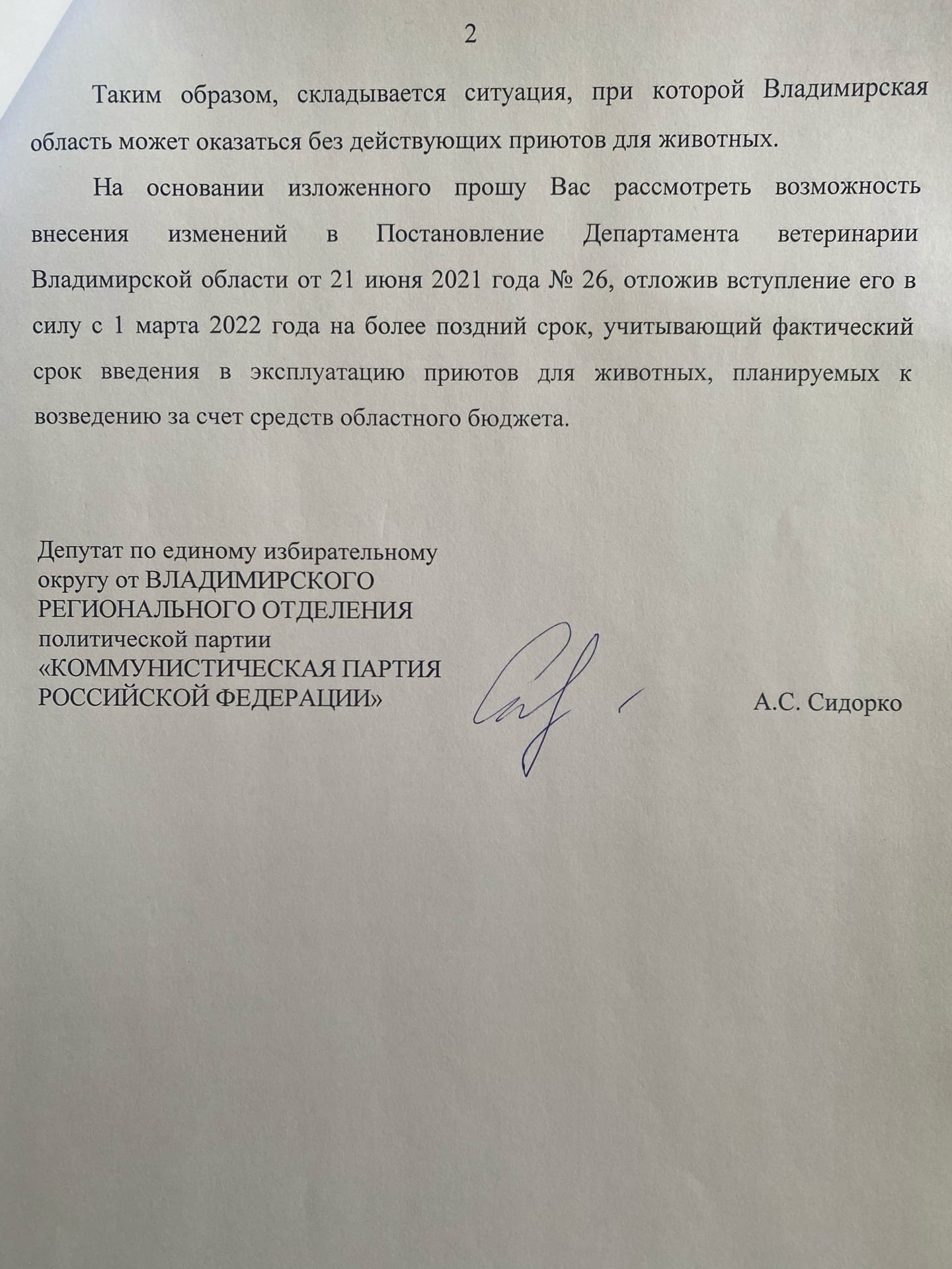 Просьба отложить. Просьба отложить