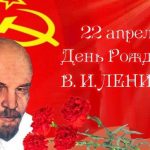 Призывы и лозунги ЦК КПРФ к 152-й годовщине со Дня рождения Ленина