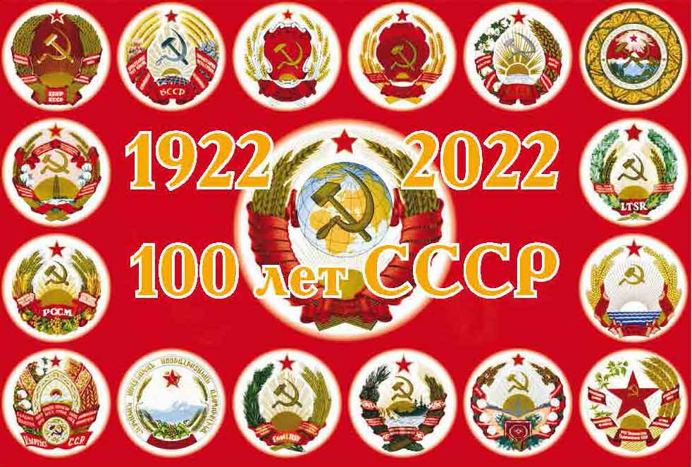 День 100 летия