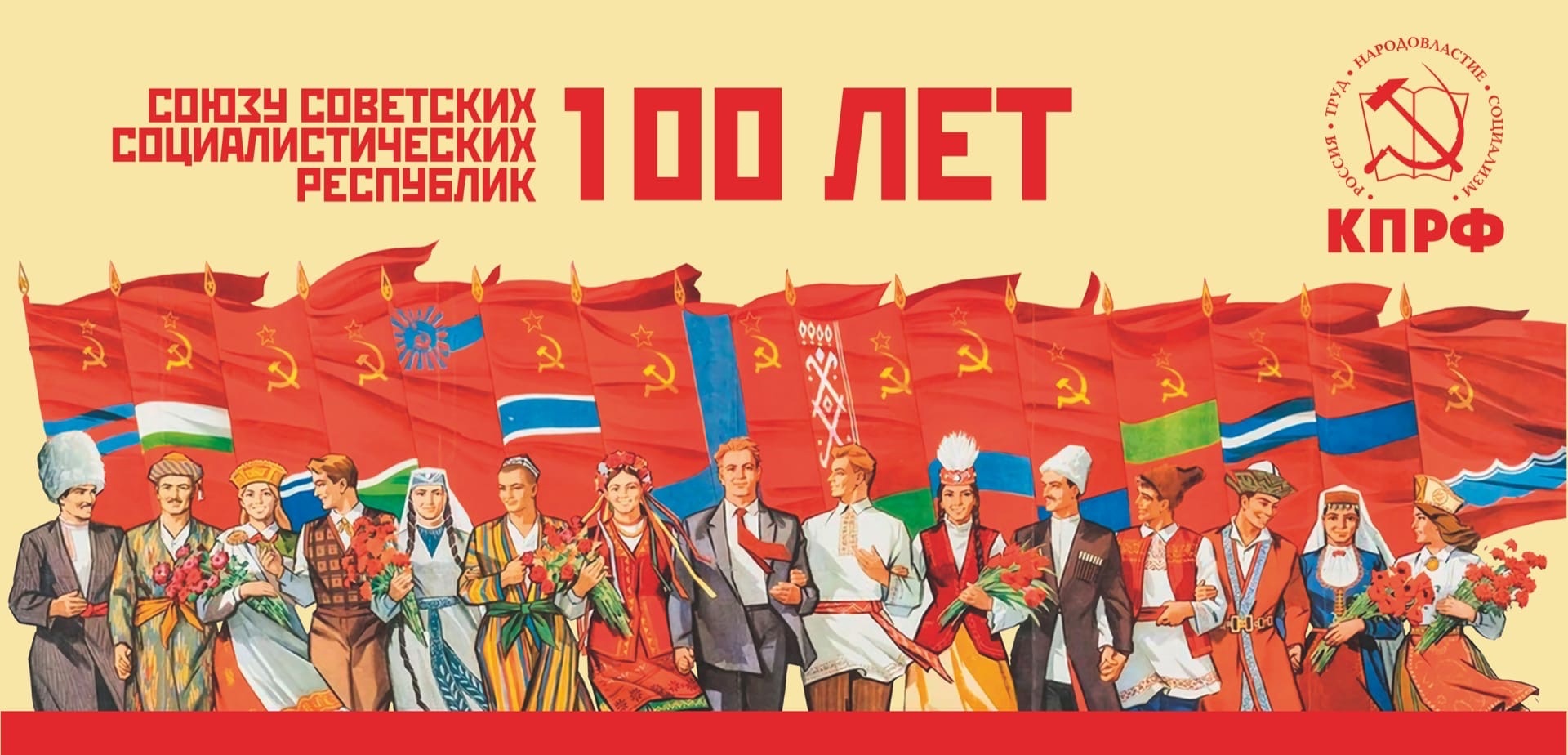 Проект к 100 летию ссср