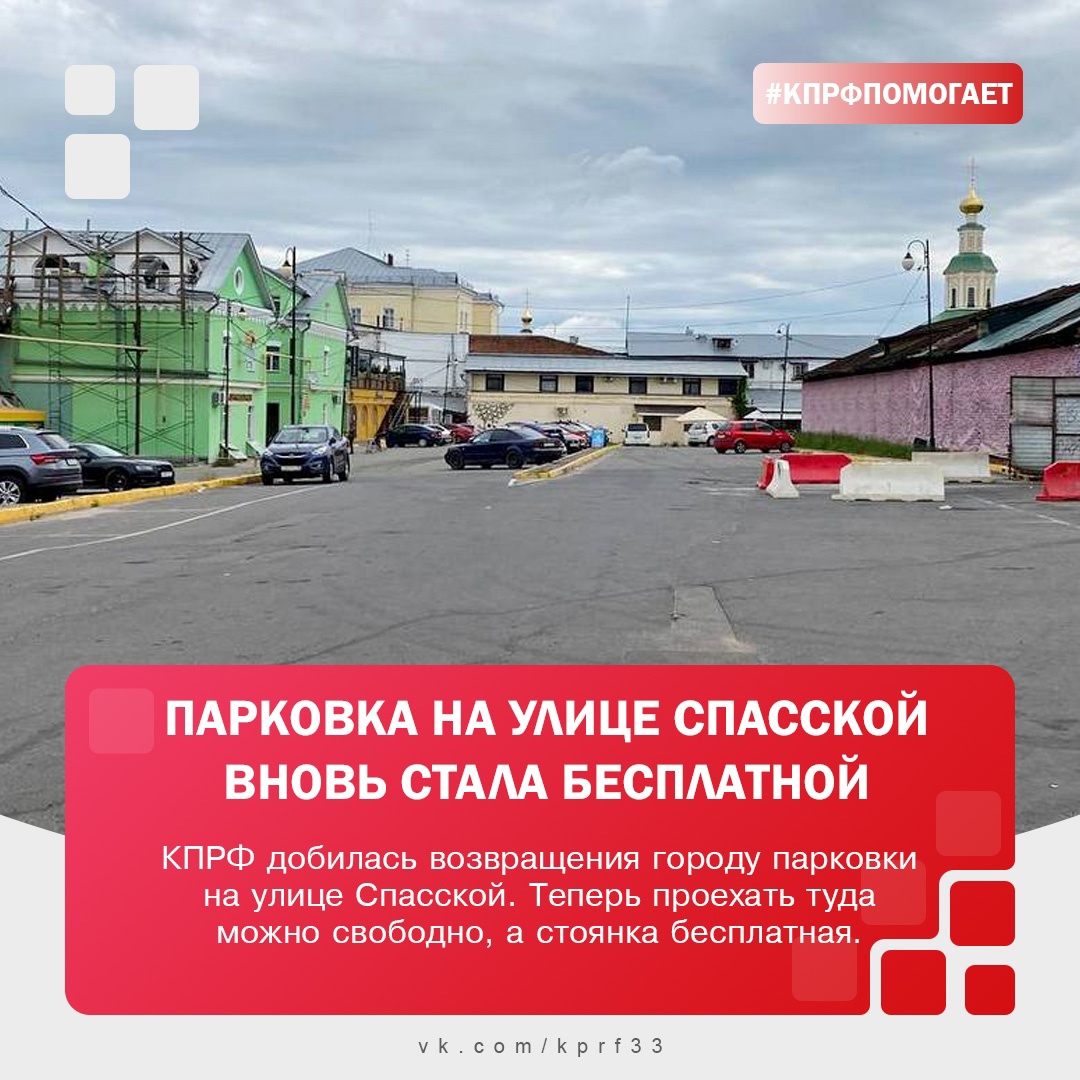 Бесплатная парковка. Платная парковка. Парковка "город". Дни бесплатной парковки в 2024.