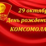 Призывы и лозунги ЦК ЛКСМ к 106-й годовщине со дня рождения Ленинского Комсомола