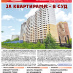 Вышел в свет свежий номер газеты «За правое дело»