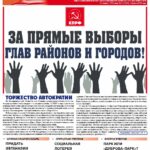 Вышел в свет свежий номер газеты «За правое дело»