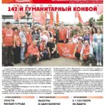 Вышел в свет свежий номер газеты «За правое дело»
