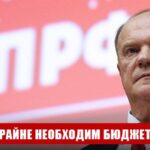 Г. А. Зюганов: «Стране крайне необходим бюджет Победы»