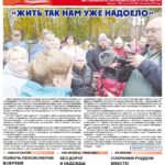 Вышел в свет свежий номер газеты «За правое дело»