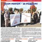 Вышел в свет свежий номер газеты «За правое дело»