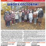 Вышел в свет свежий номер газеты «За правое дело»