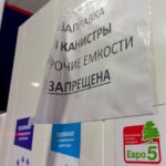 О НЕОБХОДИМОСТИ ЗАМОРОЗКИ РОСТА ЦЕН НА ТОПЛИВО