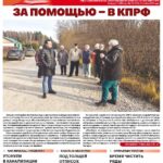 Вышел в свет свежий номер газеты «За правое дело»