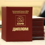Постановление Президиума ЦК КПРФ «О партийно-политической учёбе в отделениях КПРФ в 2025-2026 учебном году»