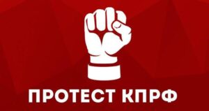 Призывы и лозунги ЦК КПРФ к 108-й годовщине создания Красной Армии