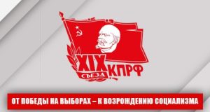 От победы на выборах – к возрождению социализма