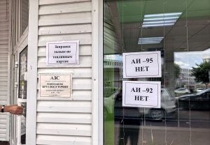 ГУБЕРНАТОР АВДЕЕВ, ГДЕ БЕНЗИН?